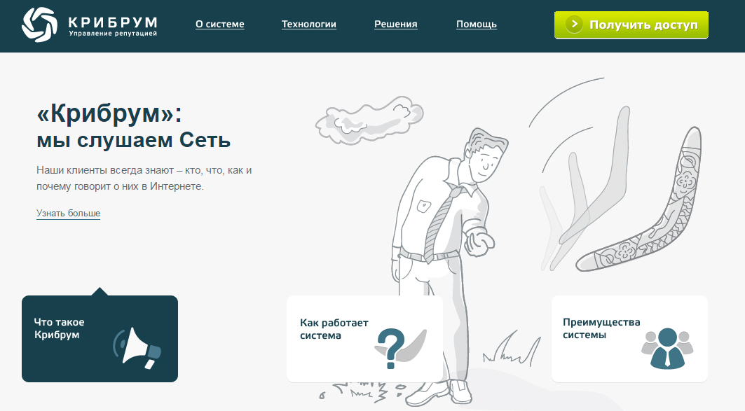 Использование сервиса Крибрум